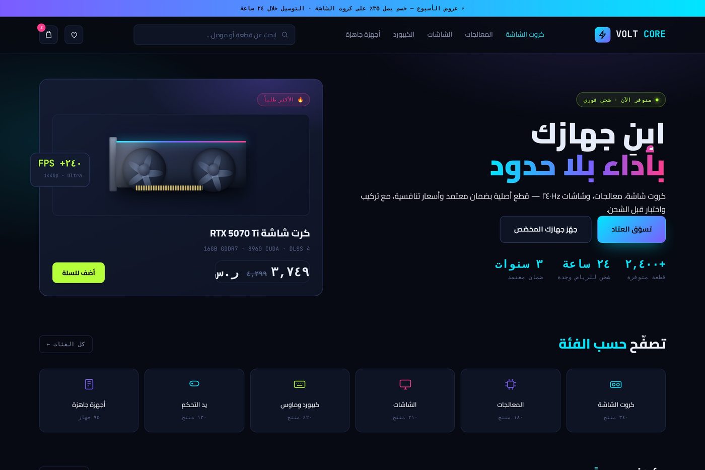متجر VOLTCORE لعتاد الجيمينج
