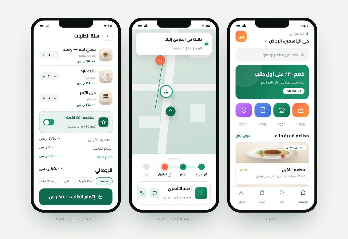 تطبيق سِفرة للتوصيل