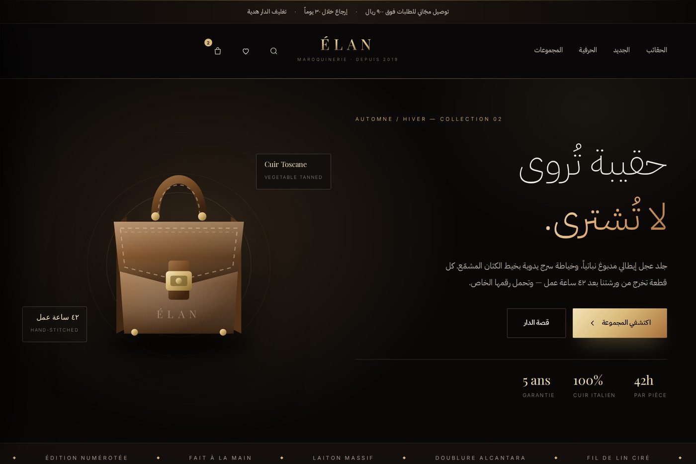 متجر ÉLAN للحقائب الجلدية الفاخرة
